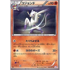 コジョンド 038/052 [U] BW3 闘 ポケモンカードゲームBW 拡張パック サイコドライブ