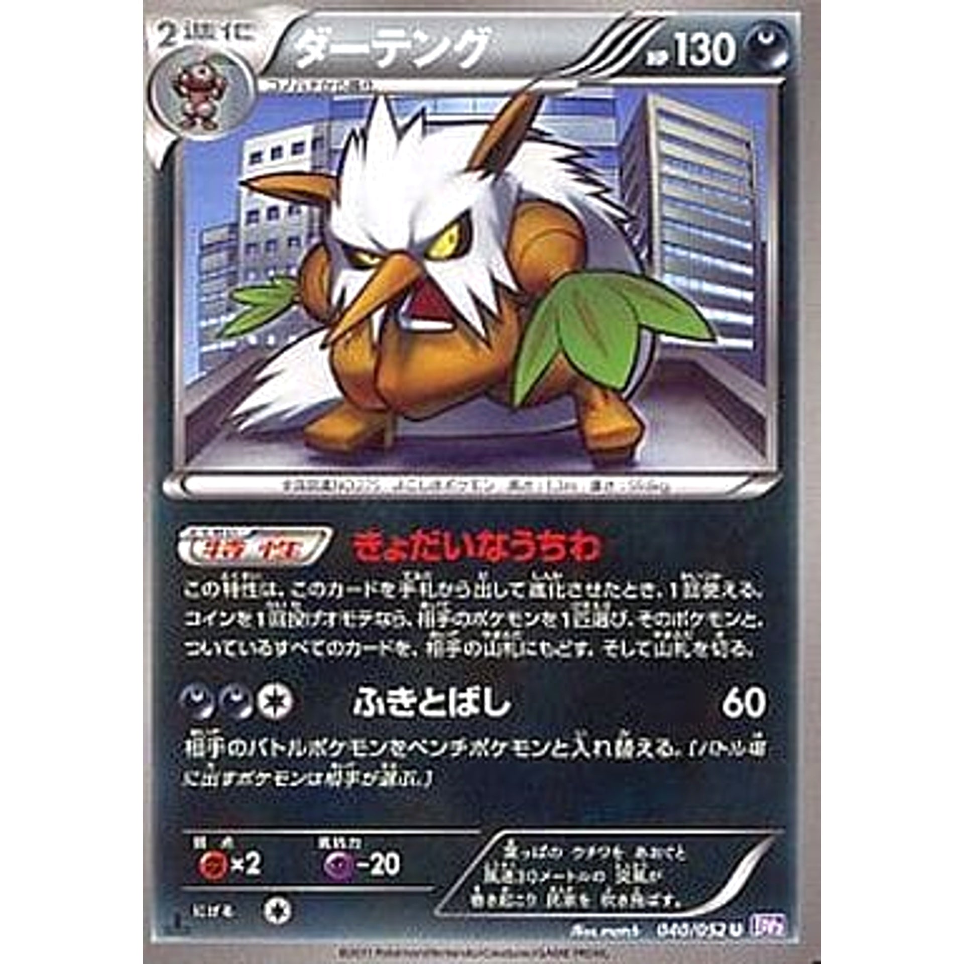 ダーテング 040/052 [U] BW3 悪 ポケモンカードゲームBW 拡張パック サイコドライブ