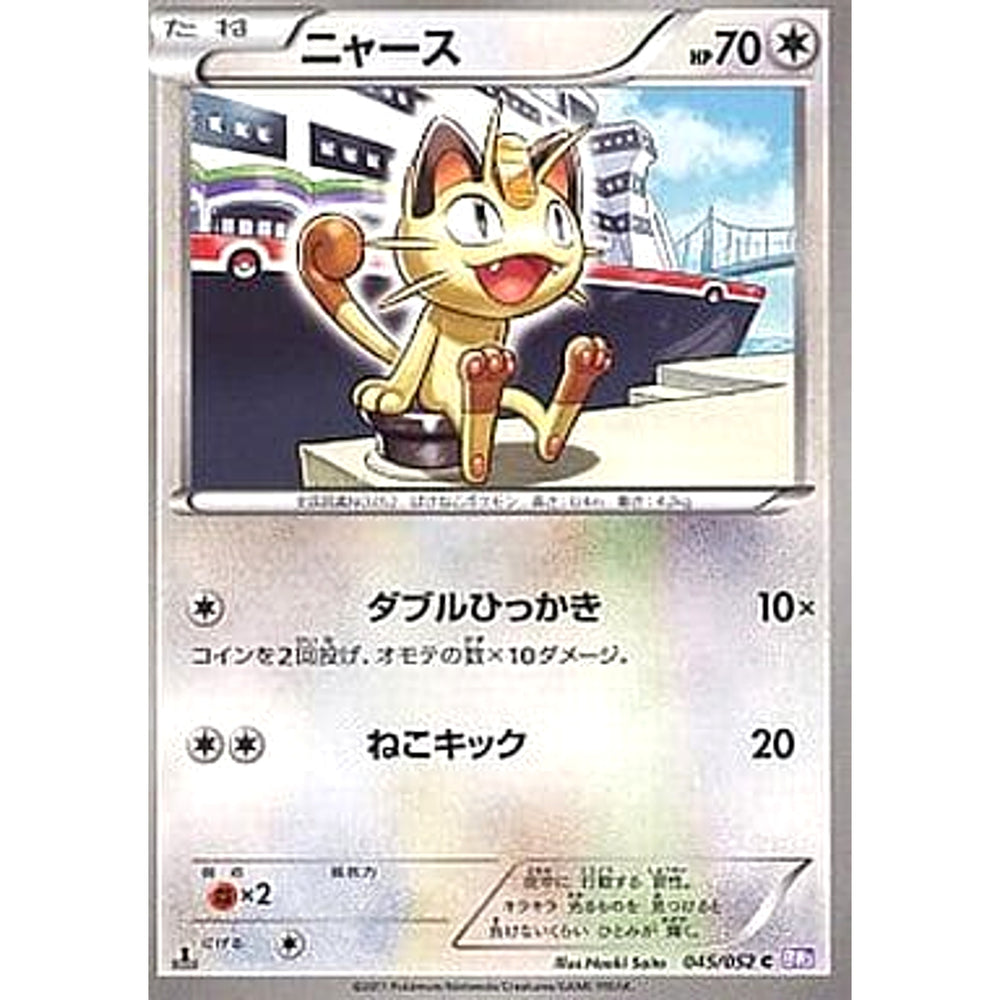 ニャース 045/052 [C] BW3 無 ポケモンカードゲームBW 拡張パック サイコドライブ