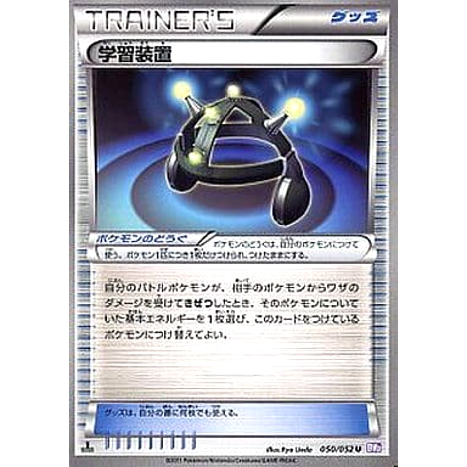 学習装置 050/052 [U] BW3 グッズ ポケモンカードゲームBW 拡張パック サイコドライブ