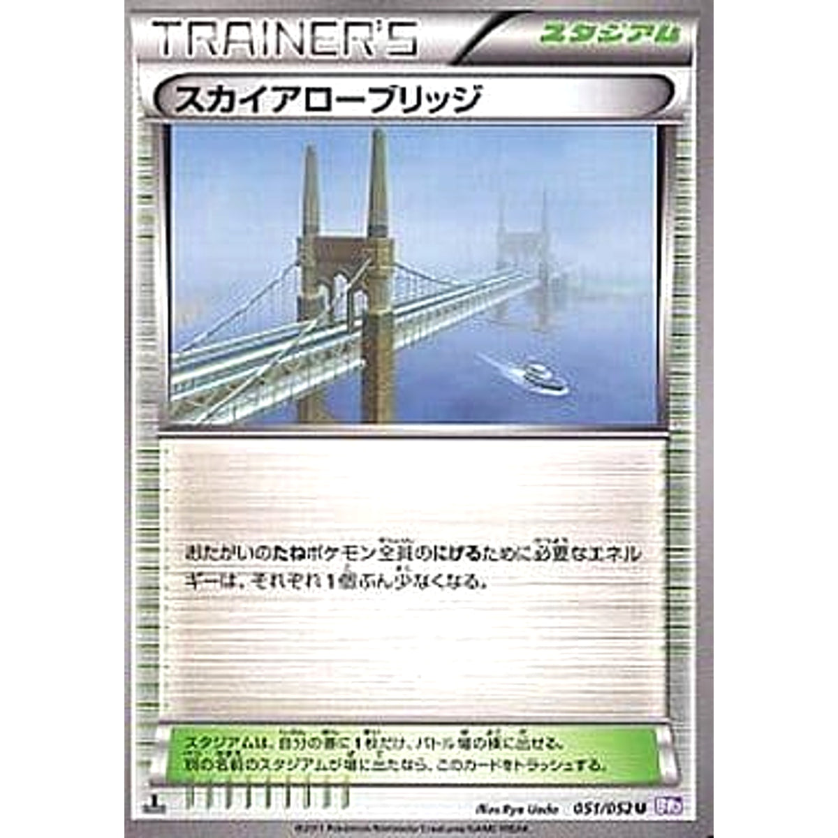 スカイアローブリッジ 051/052 [U] BW3 スタジアム ポケモンカードゲームBW 拡張パック サイコドライブ