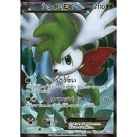 シェイミEX (キラ仕様) 053/052 [SR] BW3 草 ポケモンカードゲームBW 拡張パック サイコドライブ