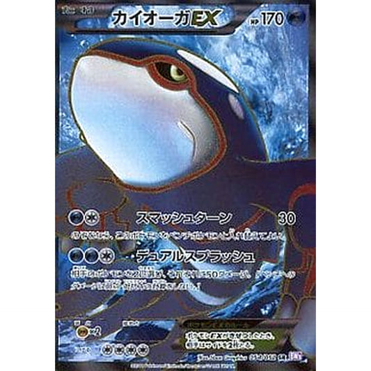 カイオーガEX (キラ仕様) 054/052 [SR] BW3 水 ポケモンカードゲームBW 拡張パック サイコドライブ
