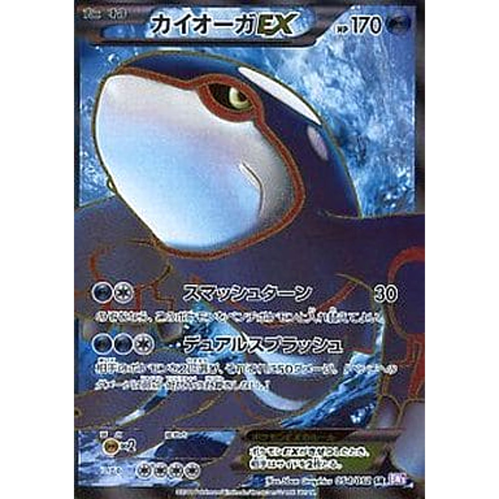 カイオーガEX (キラ仕様) 054/052 [SR] BW3 水 ポケモンカードゲームBW 拡張パック サイコドライブ