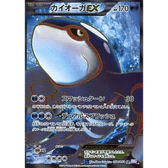 カイオーガEX (キラ仕様) 054/052 [SR] BW3 水 ポケモンカードゲームBW 拡張パック サイコドライブ
