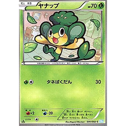 ヤナップ 001/052 [C] BW3 草 ポケモンカードゲームBW 拡張パック ヘイルブリザード
