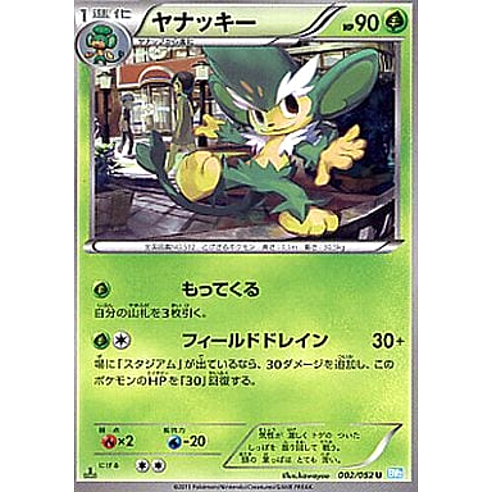 ヤナッキー 002/052 [U] BW3 草 ポケモンカードゲームBW 拡張パック ヘイルブリザード