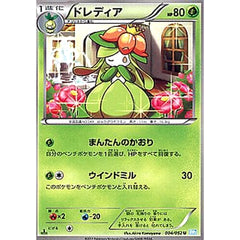 ドレディア 004/052 [U] BW3 草 ポケモンカードゲームBW 拡張パック ヘイルブリザード
