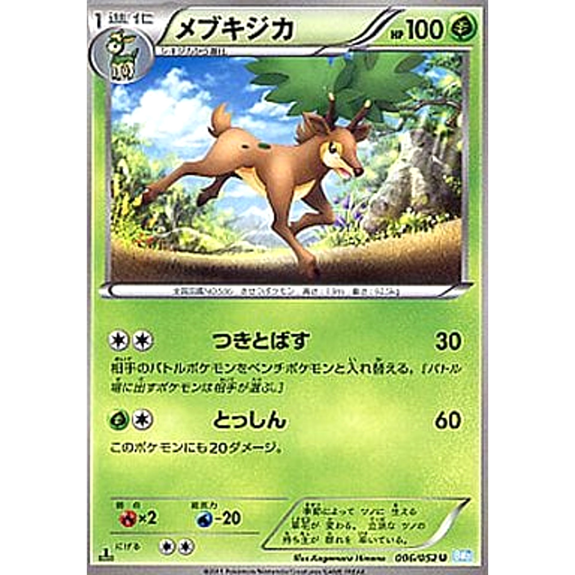 メブキジカ 006/052 [U] BW3 草 ポケモンカードゲームBW 拡張パック ヘイルブリザード