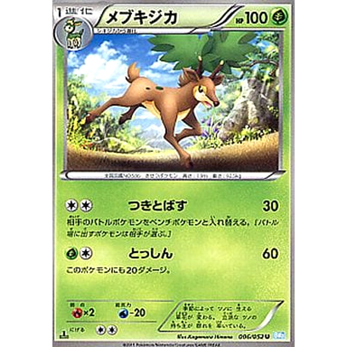 メブキジカ 006/052 [U] BW3 草 ポケモンカードゲームBW 拡張パック ヘイルブリザード