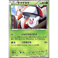 タマゲタケ 007/052 [C] BW3 草 ポケモンカードゲームBW 拡張パック ヘイルブリザード