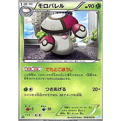 モロバレル 008/052 [U] BW3 草 ポケモンカードゲームBW 拡張パック ヘイルブリザード