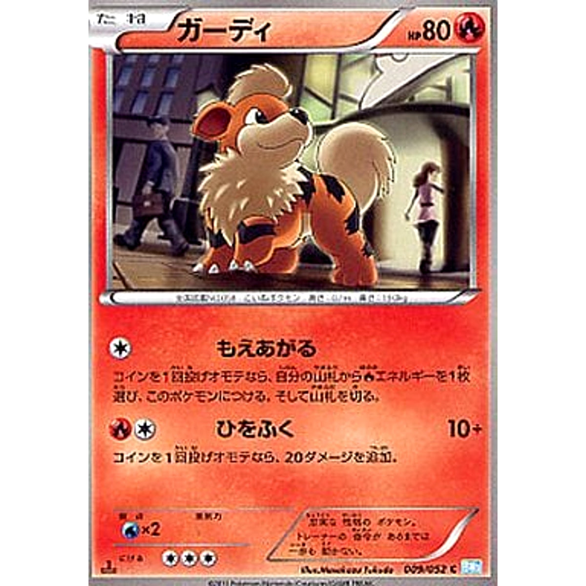 ガーディ 009/052 [C] BW3 炎 ポケモンカードゲームBW 拡張パック ヘイルブリザード