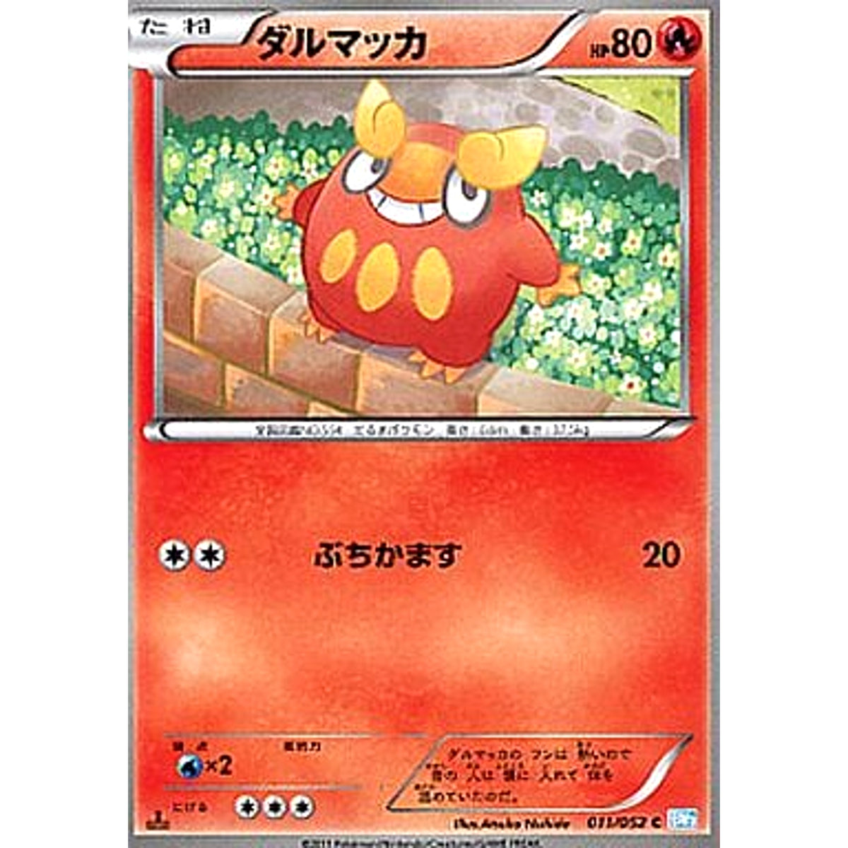 ダルマッカ 011/052 [C] BW3 炎 ポケモンカードゲームBW 拡張パック ヘイルブリザード