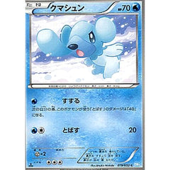 クマシュン 019/052 [C] BW3 水 ポケモンカードゲームBW 拡張パック ヘイルブリザード