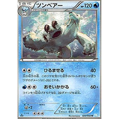 ツンベアー 020/052 [U] BW3 水 ポケモンカードゲームBW 拡張パック ヘイルブリザード