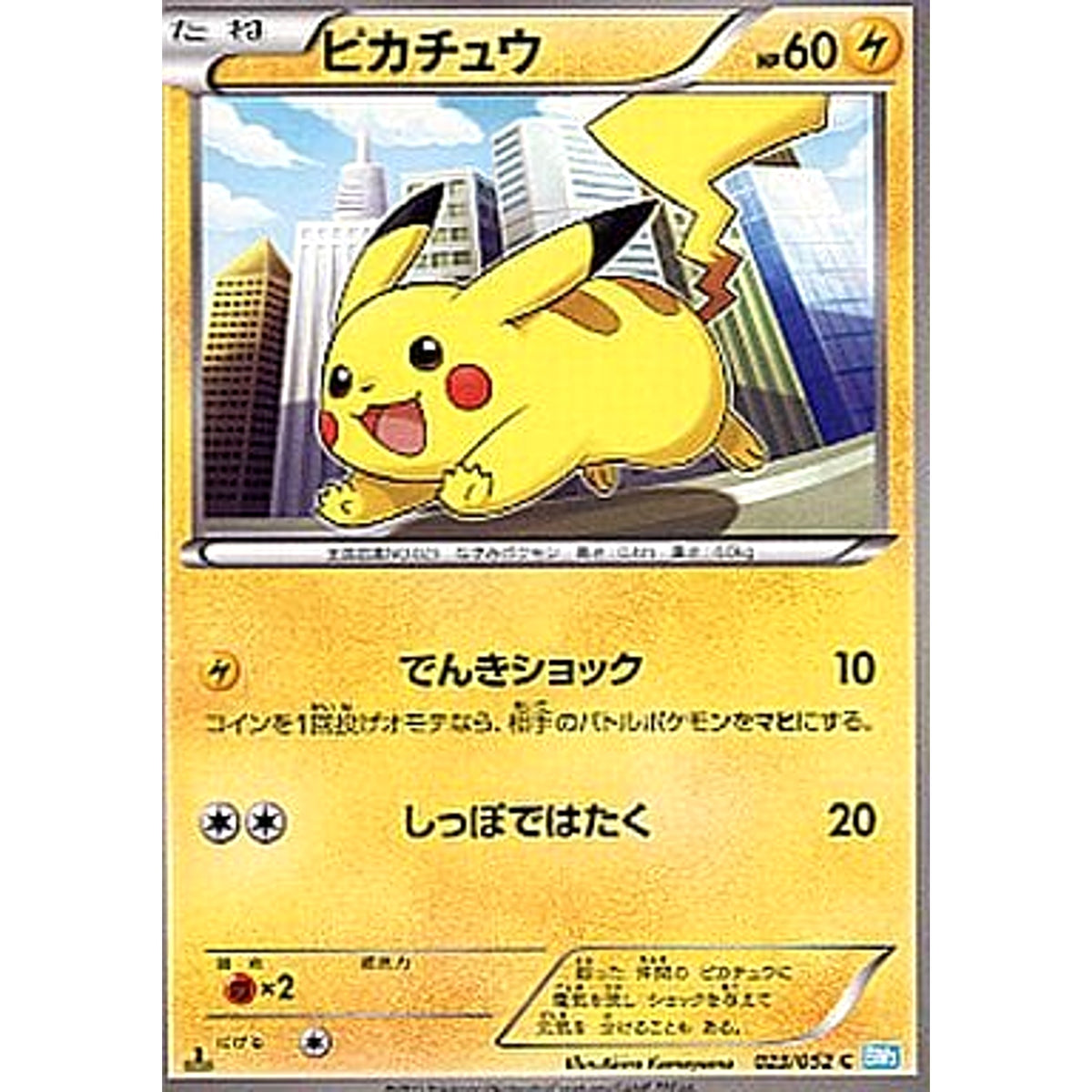 ピカチュウ 023/052 [C] BW3 雷 ポケモンカードゲームBW 拡張パック ヘイルブリザード