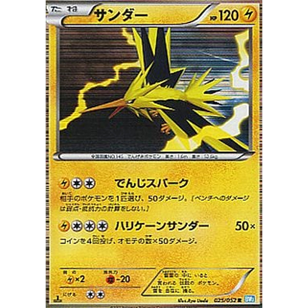 サンダー 025/052 [R] BW3 雷 ポケモンカードゲームBW 拡張パック ヘイルブリザード