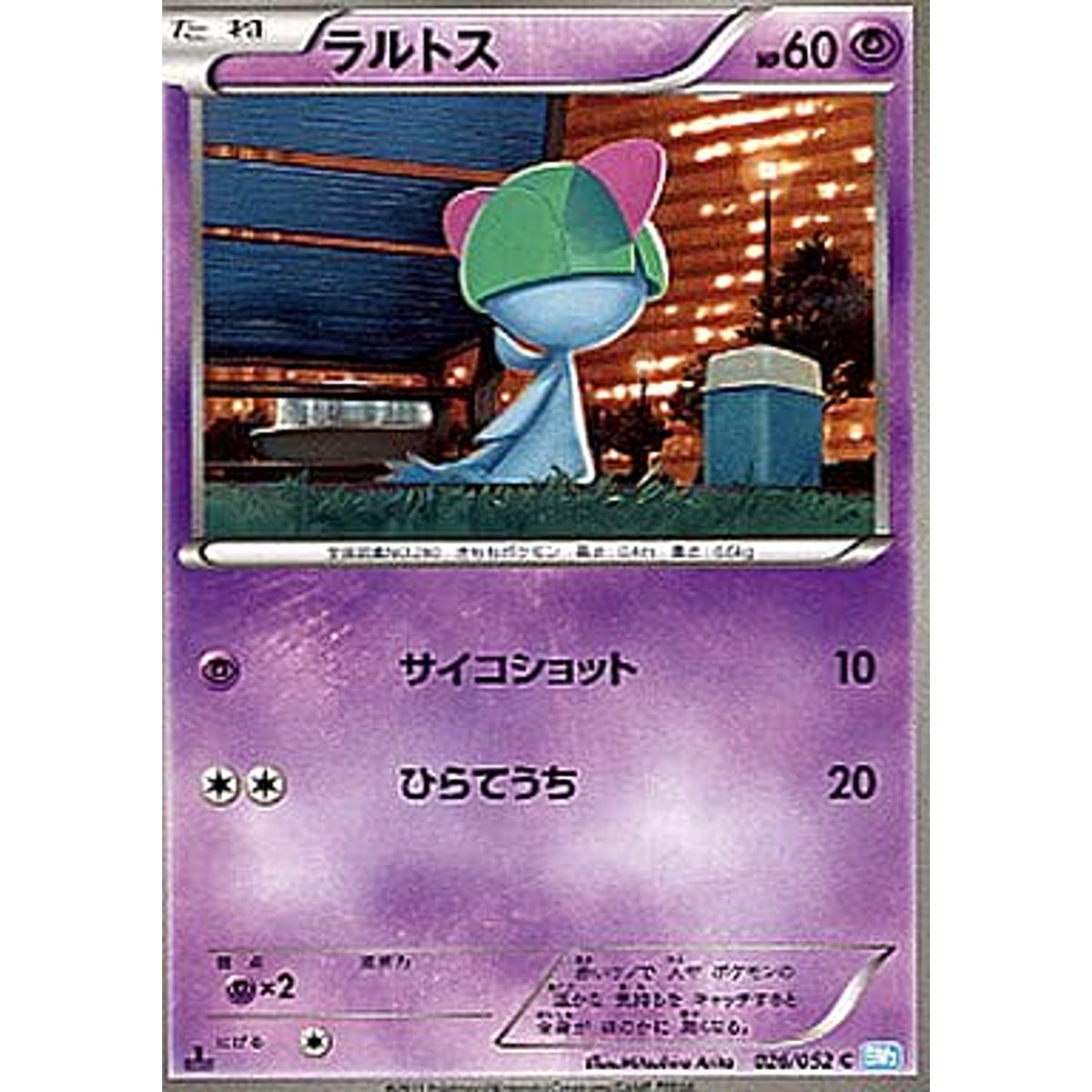 ラルトス 026/052 [C] BW3 超 ポケモンカードゲームBW 拡張パック ヘイルブリザード