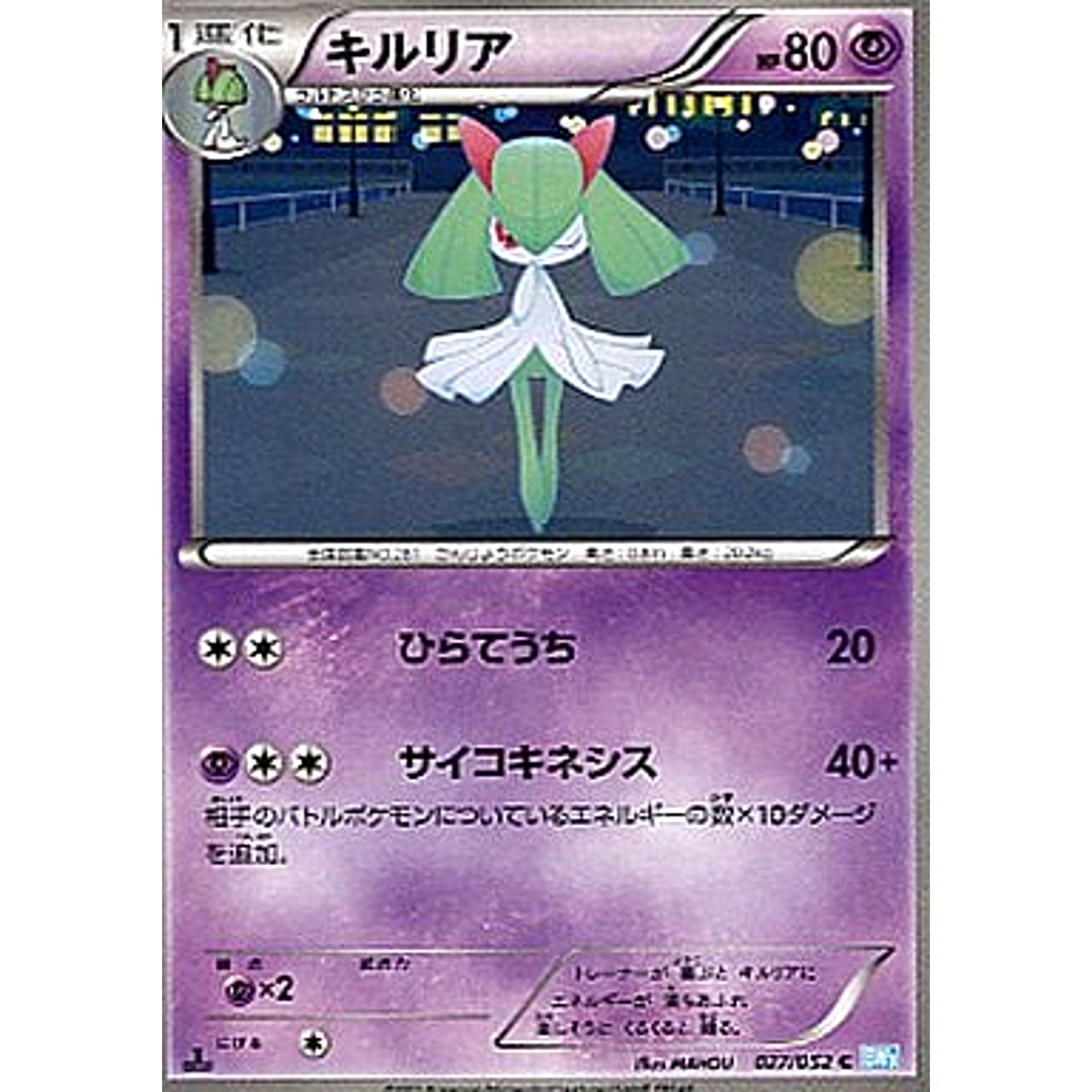 キルリア 027/052 [C] BW3 超 ポケモンカードゲームBW 拡張パック ヘイルブリザード