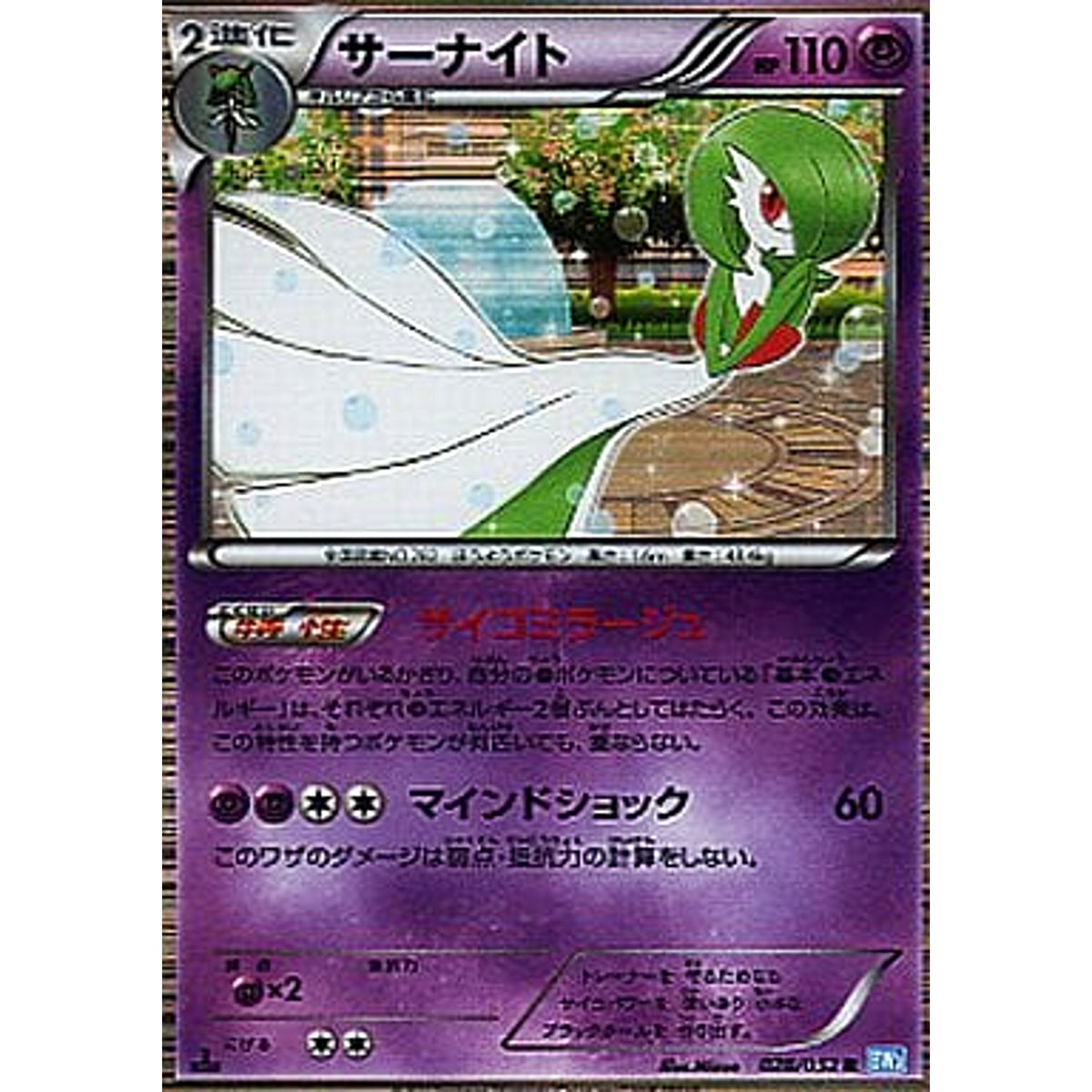 サーナイト 028/052 [R] BW3 超 ポケモンカードゲームBW 拡張パック ヘイルブリザード