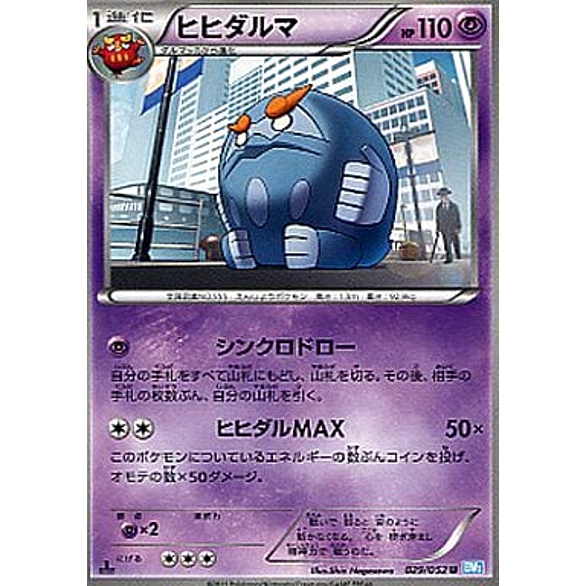 ヒヒダルマ 029/052 [U] BW3 超 ポケモンカードゲームBW 拡張パック ヘイルブリザード