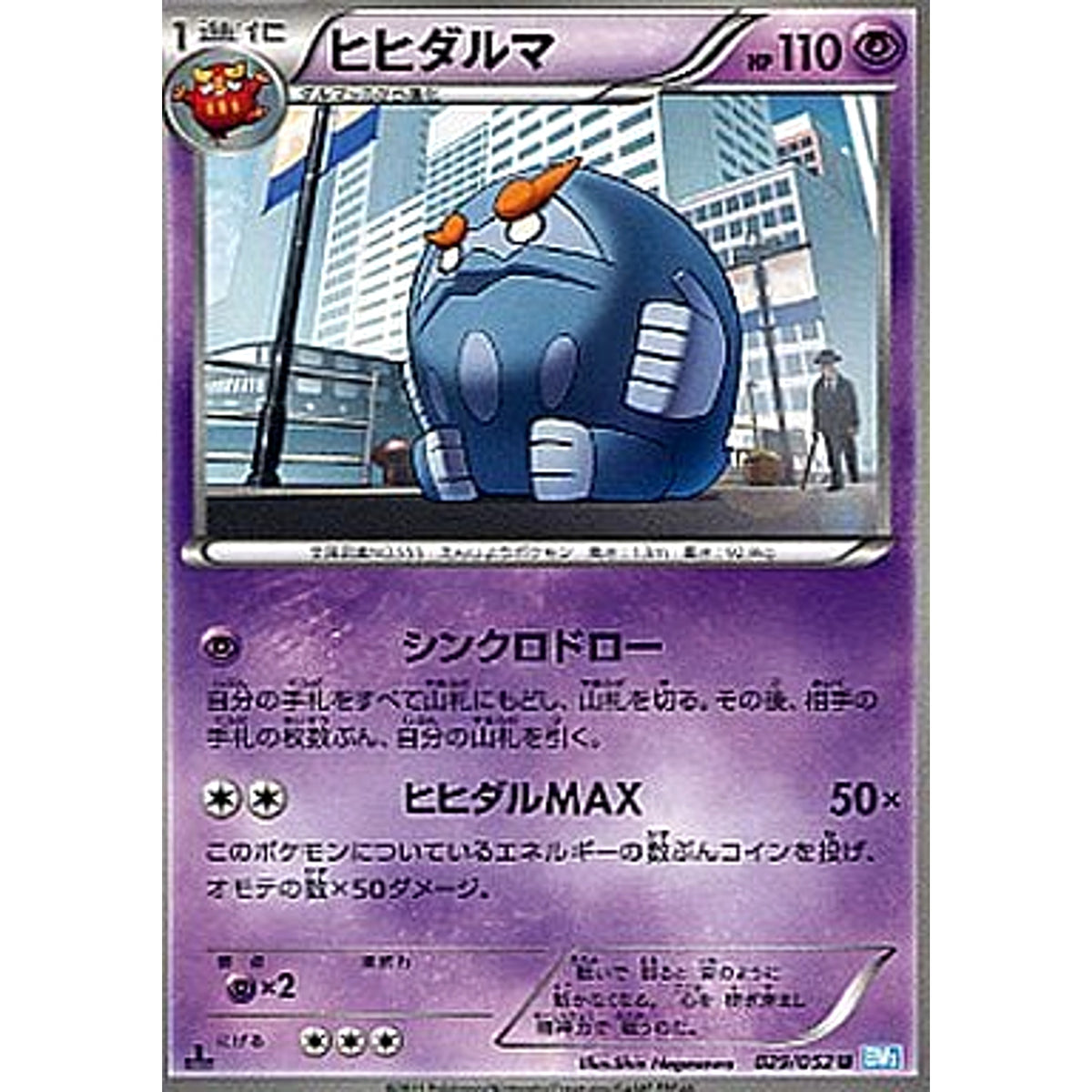 ヒヒダルマ 029/052 [U] BW3 超 ポケモンカードゲームBW 拡張パック ヘイルブリザード