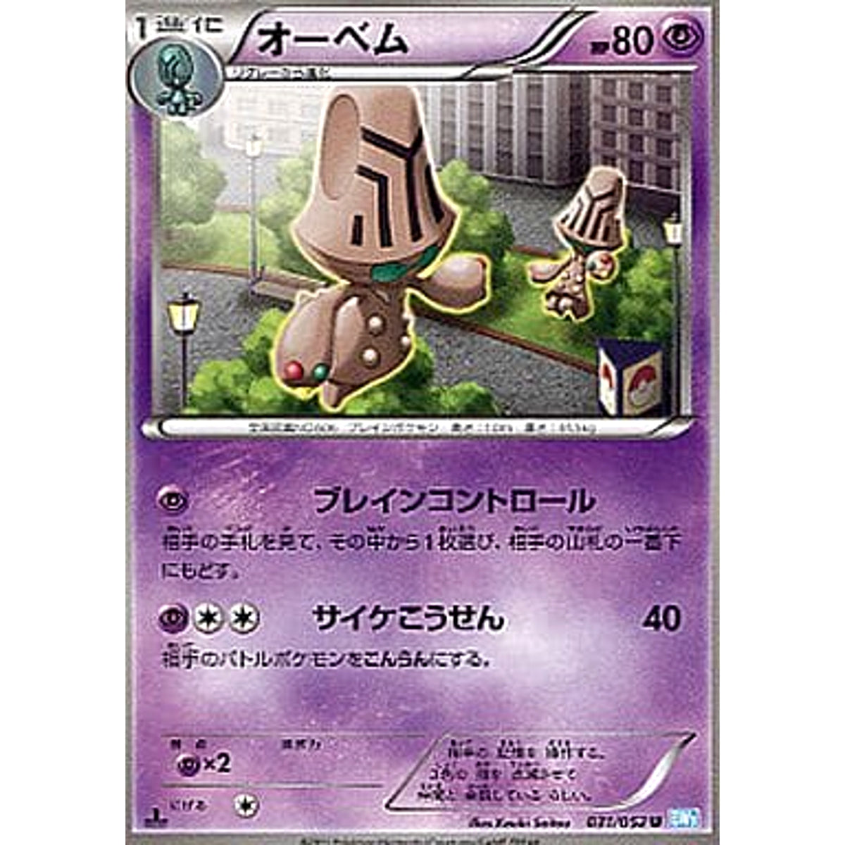 オーベム 031/052 [U] BW3 超 ポケモンカードゲームBW 拡張パック ヘイルブリザード