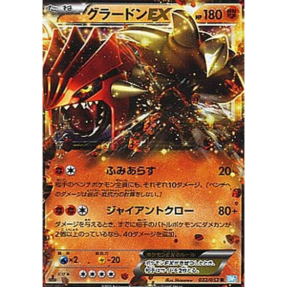 グラードンEX 032/052 [R] BW3 闘 ポケモンカードゲームBW 拡張パック ヘイルブリザード