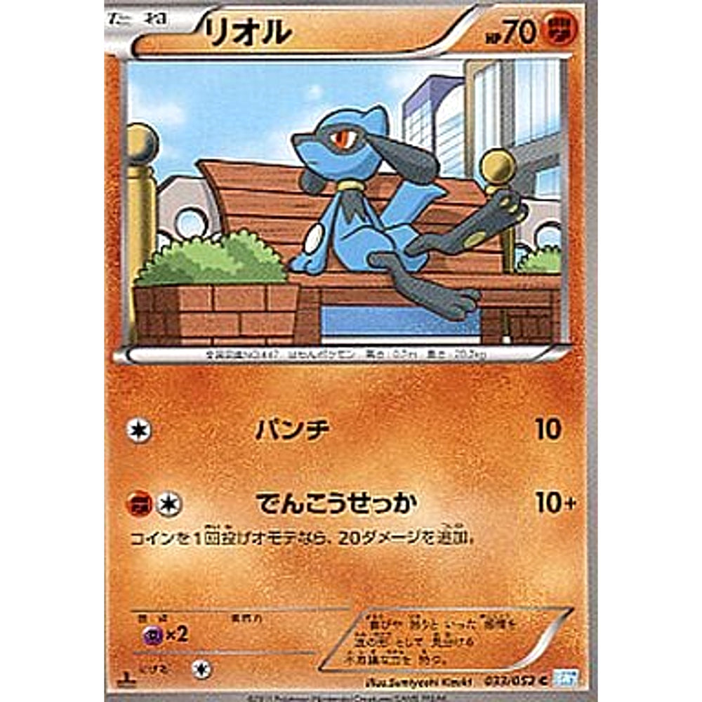 リオル 033/052 [C] BW3 闘 ポケモンカードゲームBW 拡張パック ヘイルブリザード