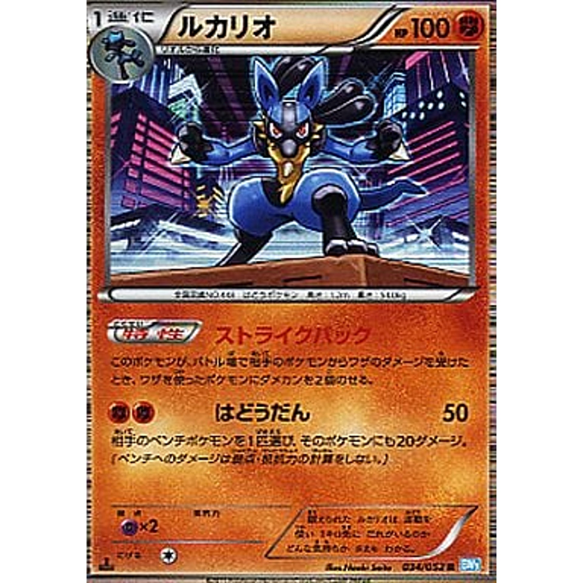 ルカリオ 034/052 [R] BW3 闘 ポケモンカードゲームBW 拡張パック ヘイルブリザード