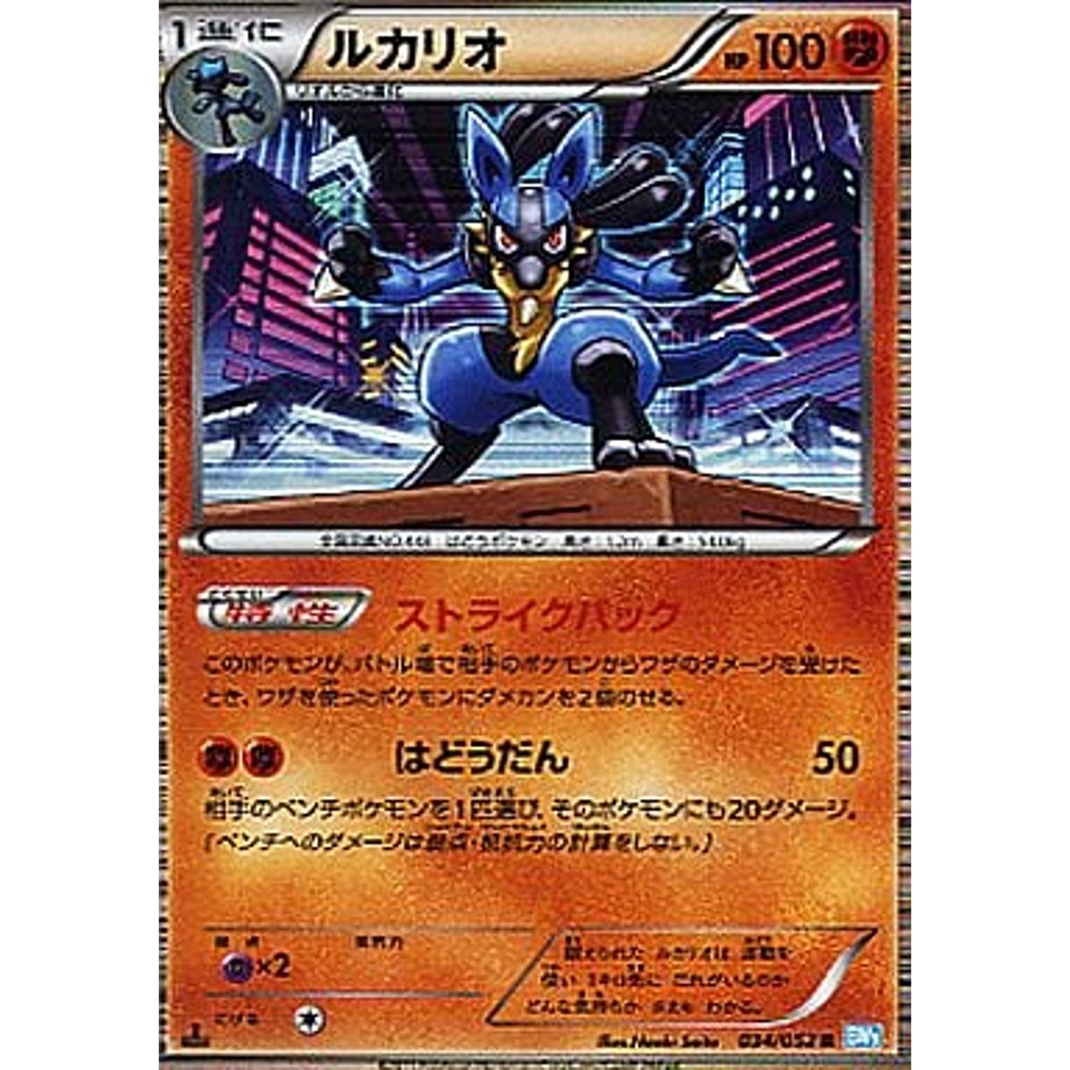 ルカリオ 034/052 [R] BW3 闘 ポケモンカードゲームBW 拡張パック ヘイルブリザード
