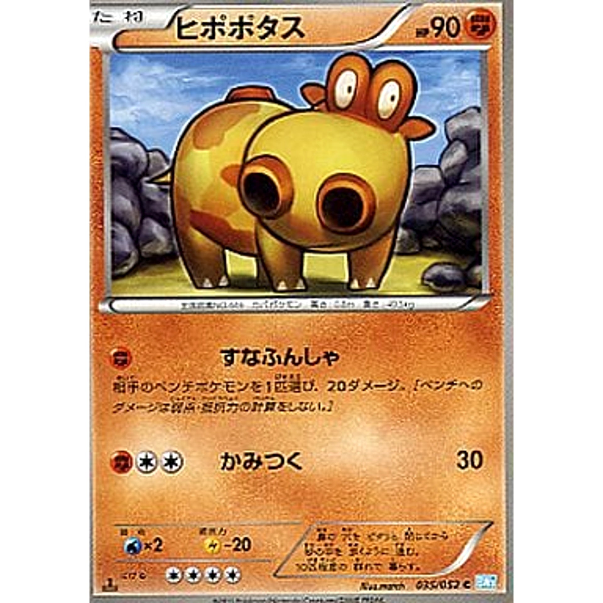 ヒポポタス 035/052 [C] BW3 闘 ポケモンカードゲームBW 拡張パック ヘイルブリザード