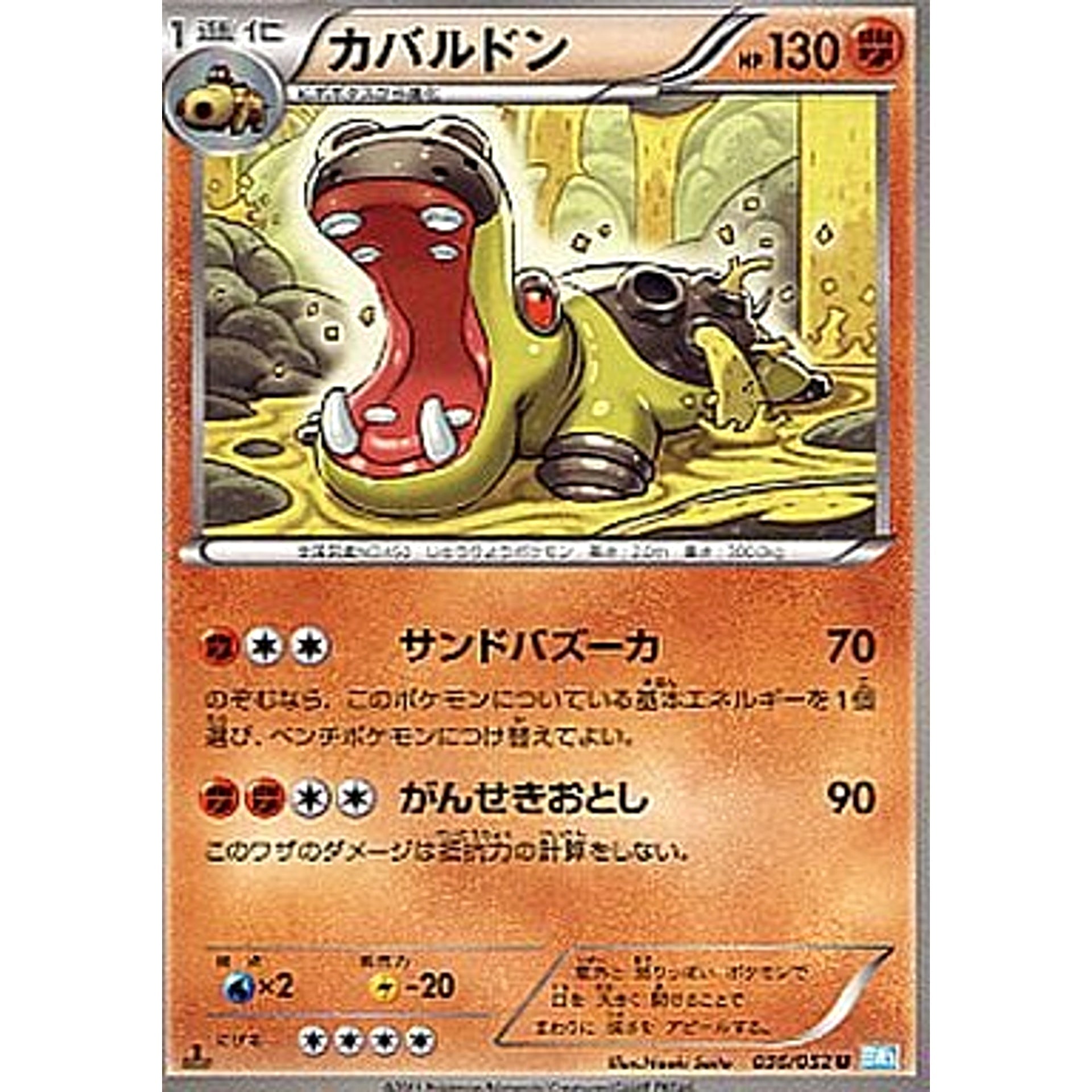 カバルドン 036/052 [U] BW3 闘 ポケモンカードゲームBW 拡張パック ヘイルブリザード