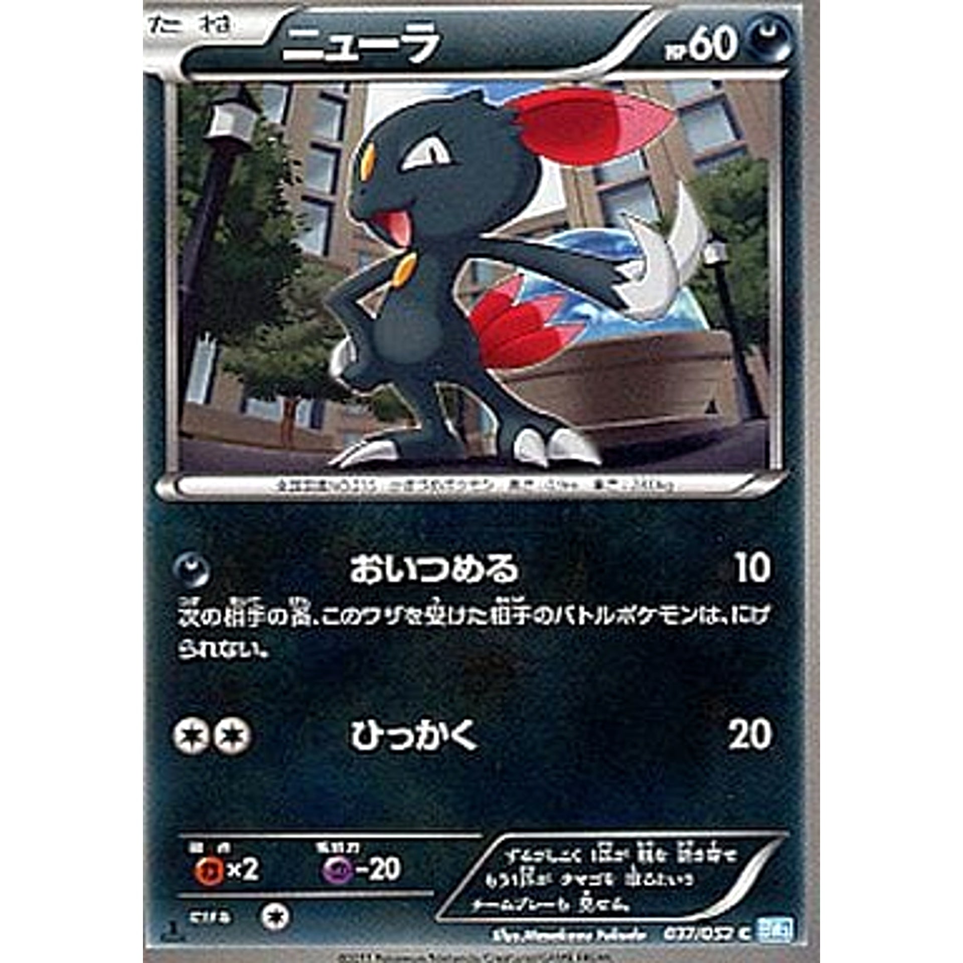 ニューラ 037/052 [C] BW3 悪 ポケモンカードゲームBW 拡張パック ヘイルブリザード