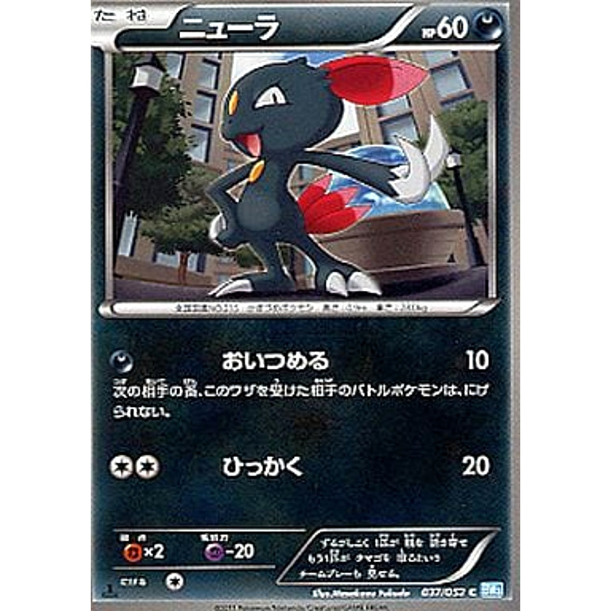 ニューラ 037/052 [C] BW3 悪 ポケモンカードゲームBW 拡張パック ヘイルブリザード