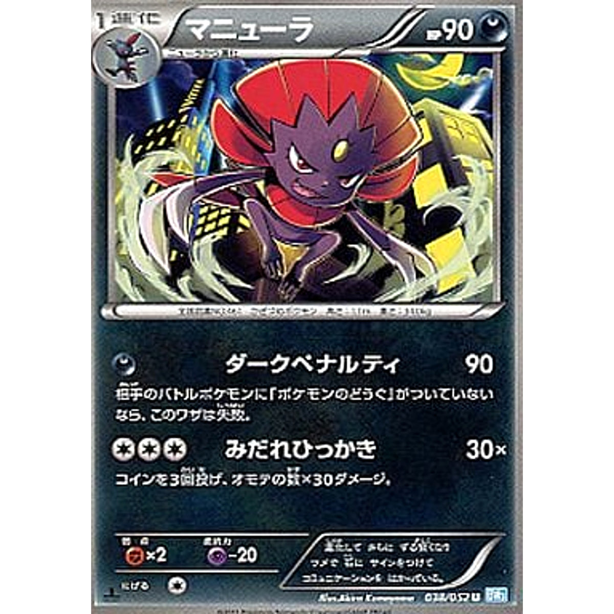 マニューラ 038/052 [U] BW3 悪 ポケモンカードゲームBW 拡張パック ヘイルブリザード