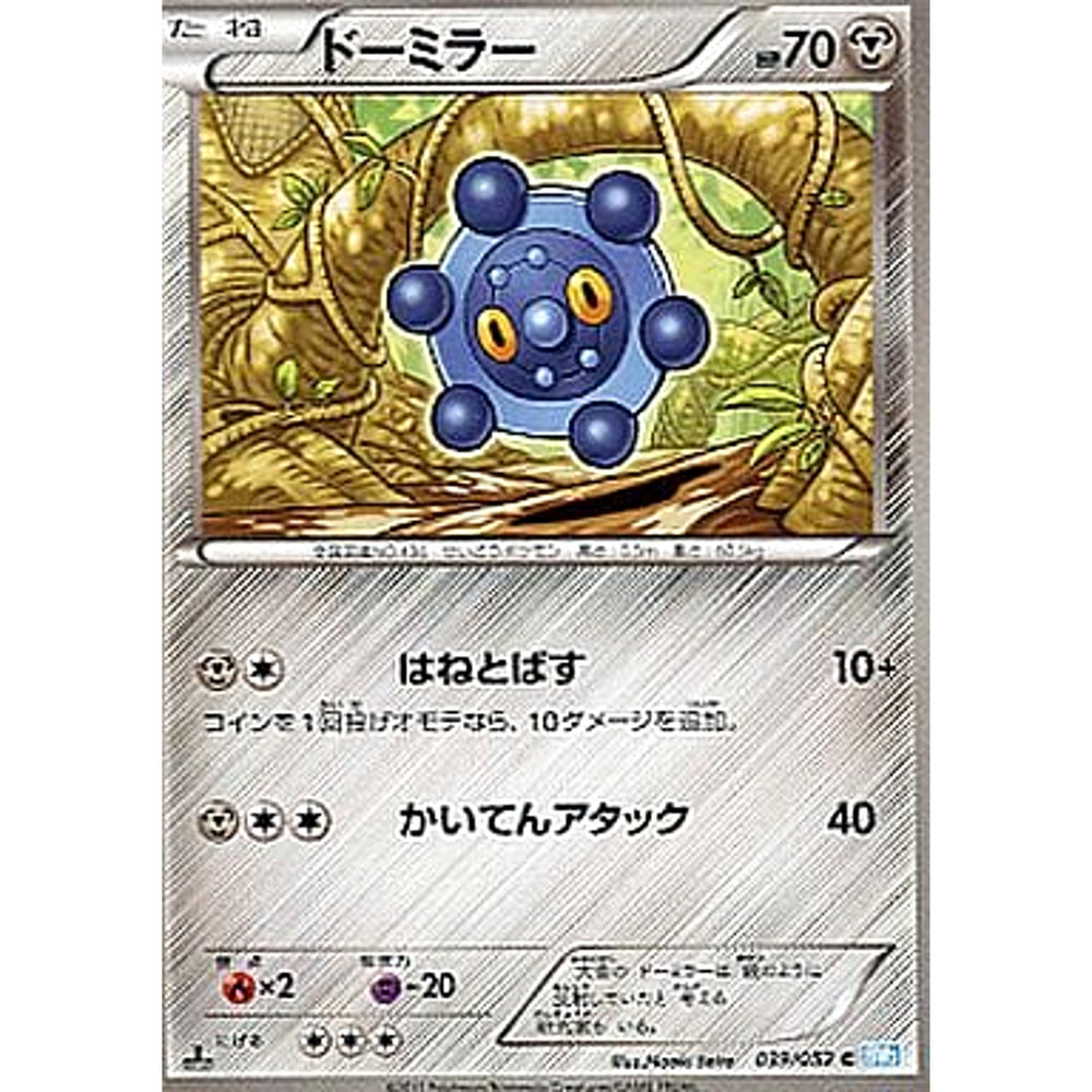 ドーミラー 039/052 [C] BW3 鋼 ポケモンカードゲームBW 拡張パック ヘイルブリザード