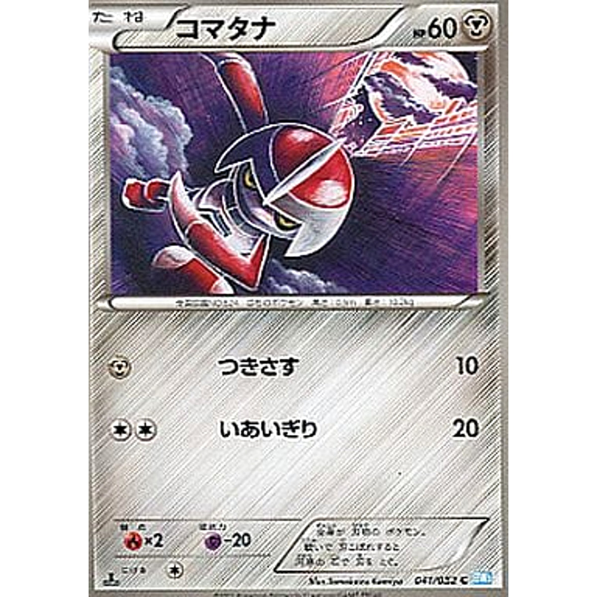 コマタナ 041/052 [C] BW3 鋼 ポケモンカードゲームBW 拡張パック ヘイルブリザード