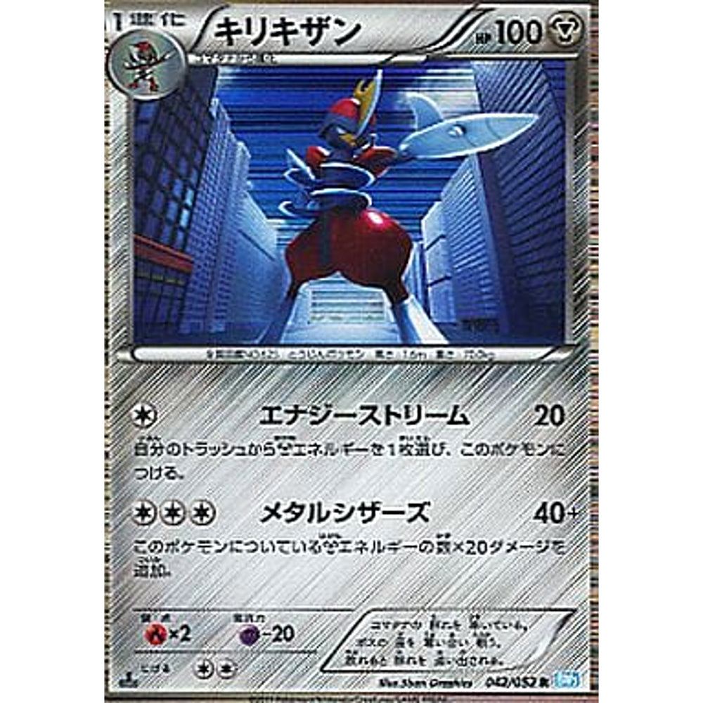 キリキザン 042/052 [R] BW3 鋼 ポケモンカードゲームBW 拡張パック ヘイルブリザード