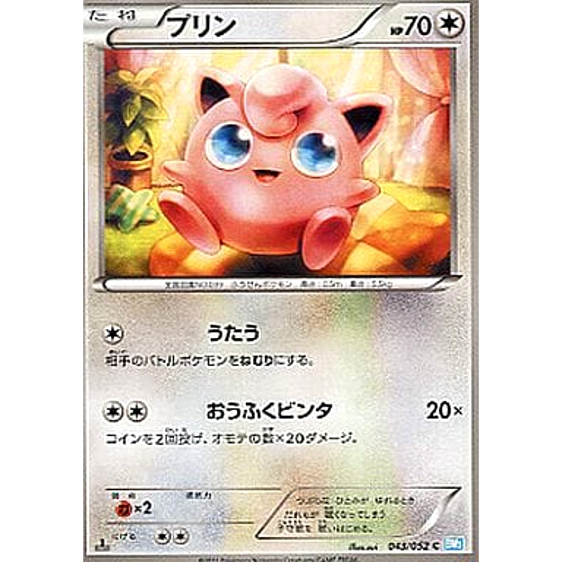 プリン 043/052 [C] BW3 無 ポケモンカードゲームBW 拡張パック ヘイルブリザード