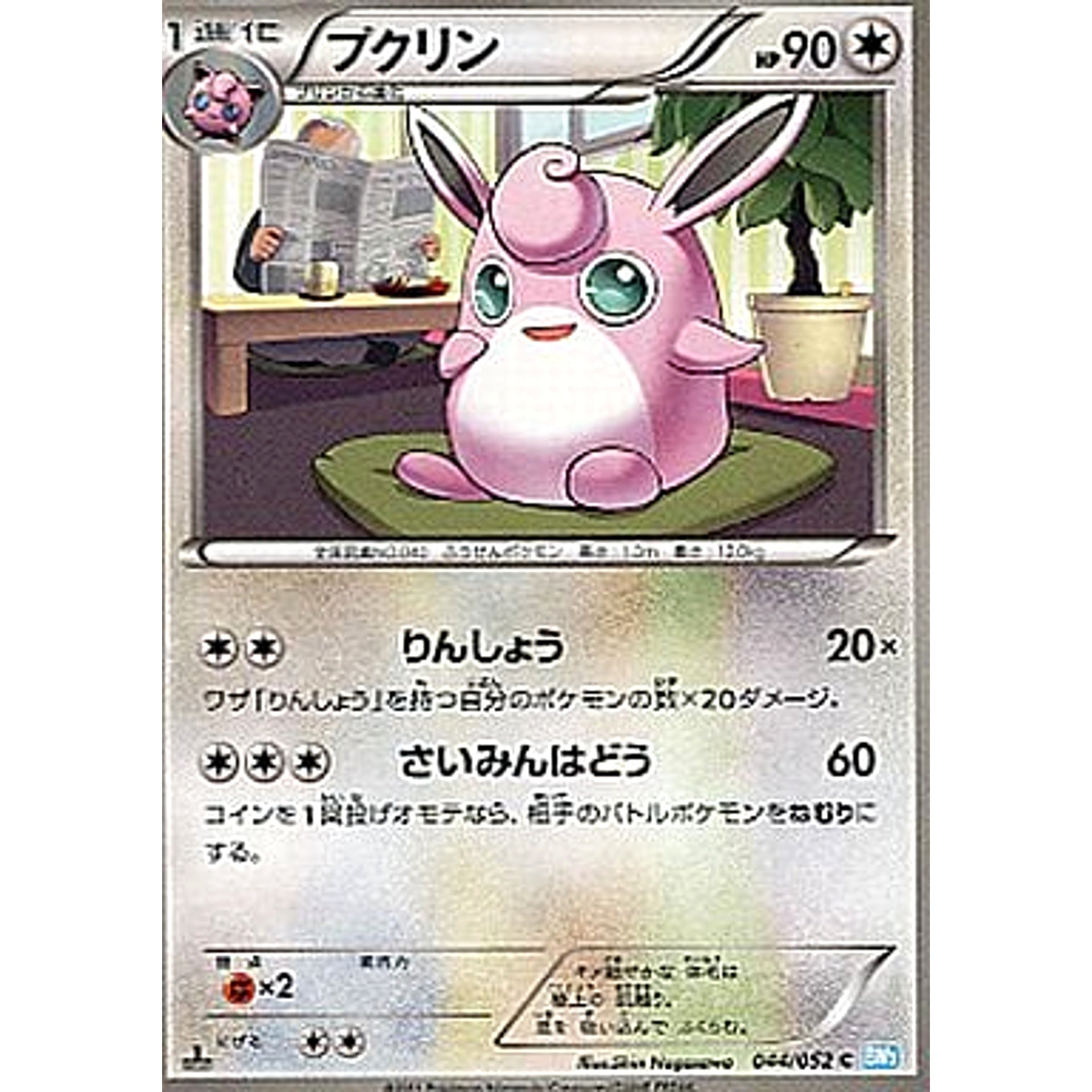 プクリン 044/052 [C] BW3 無 ポケモンカードゲームBW 拡張パック ヘイルブリザード