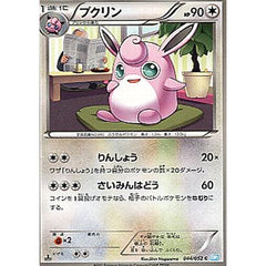 プクリン 044/052 [C] BW3 無 ポケモンカードゲームBW 拡張パック ヘイルブリザード