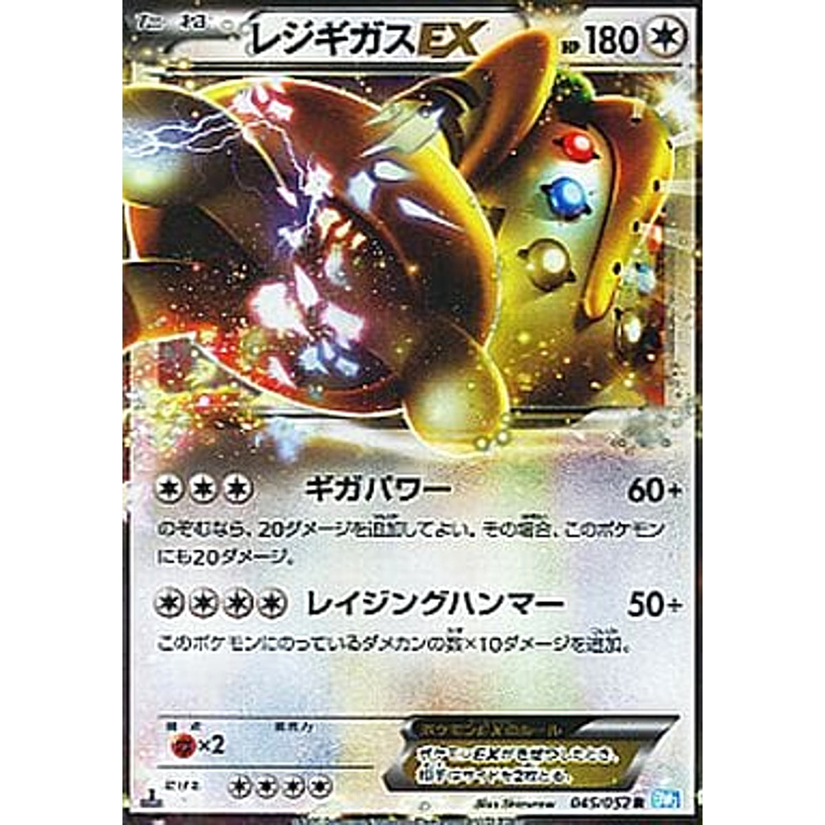 レジギガスEX 045/052 [R] BW3 無 ポケモンカードゲームBW 拡張パック ヘイルブリザード