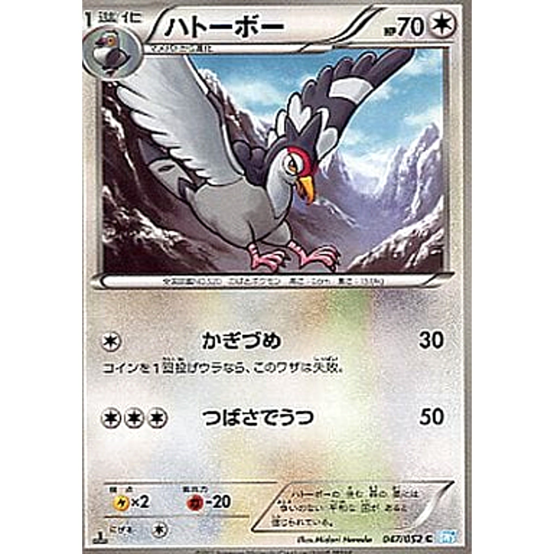 ハトーボー 047/052 [C] BW3 無 ポケモンカードゲームBW 拡張パック ヘイルブリザード