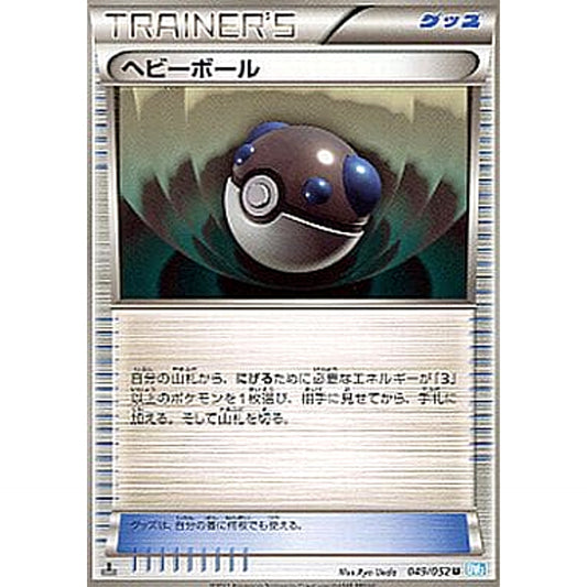 ヘビーボール 049/052 [U] BW3 グッズ ポケモンカードゲームBW 拡張パック ヘイルブリザード
