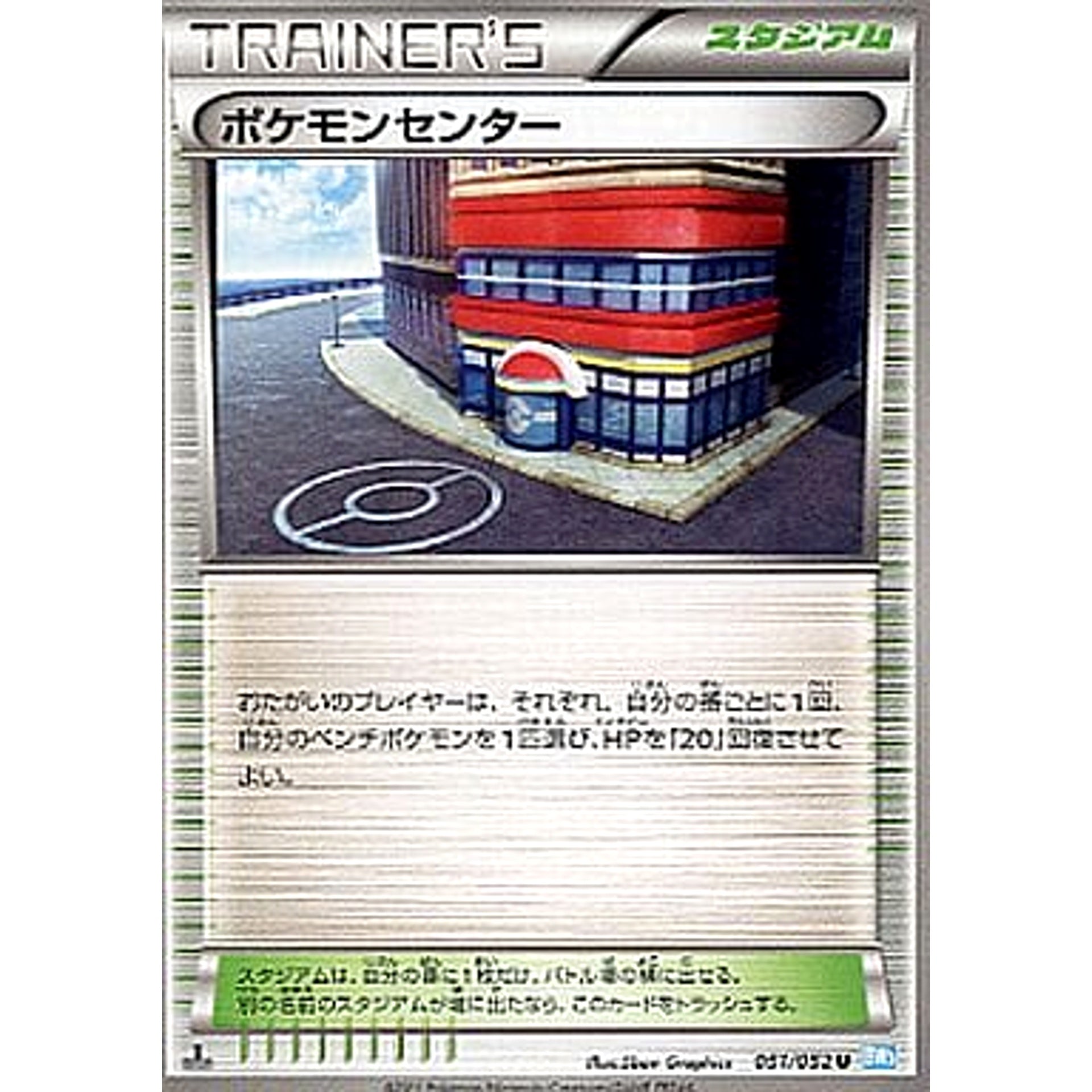 ポケモンセンター 051/052 [U] BW3 スタジアム ポケモンカードゲームBW 拡張パック ヘイルブリザード