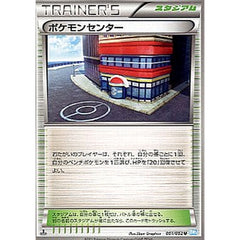 ポケモンセンター 051/052 [U] BW3 スタジアム ポケモンカードゲームBW 拡張パック ヘイルブリザード