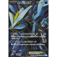 キュレムEX 053/052 [SR] BW3 水 ポケモンカードゲームBW 拡張パック ヘイルブリザード
