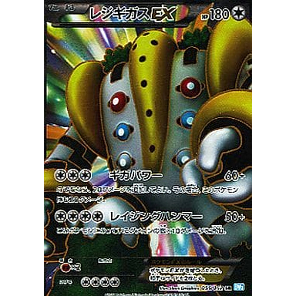 レジギガスEX (キラ仕様) 055/052 [SR] BW3 無 ポケモンカードゲームBW 拡張パック ヘイルブリザード